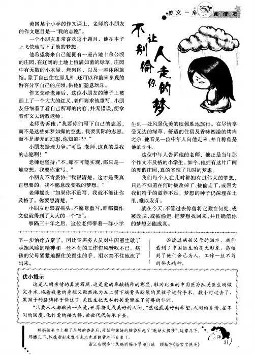 不让别人偷走你的梦