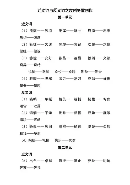 六年级上册语文近义词和反义词