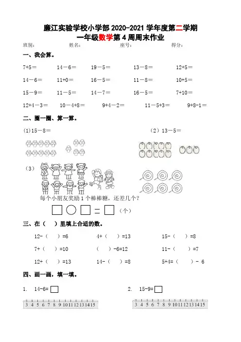 2020-2021学年一年级下学期第4周周末作业(北师大版)