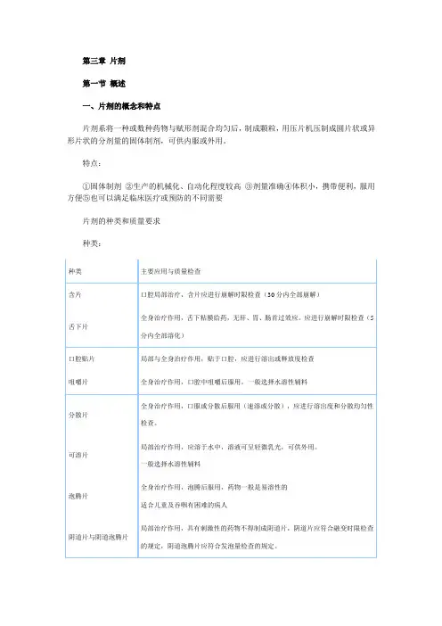 2011年执业药师考试药学专业知识二复习摘要(第三章)