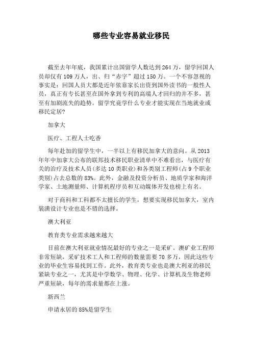 哪些专业容易就业移民