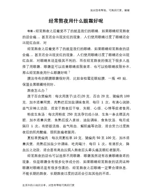 经常熬夜用什么眼霜好呢