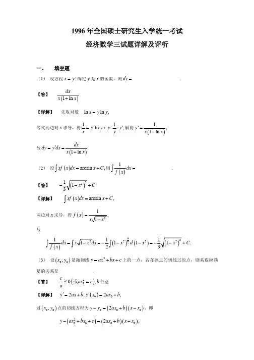 1996考研数学三
