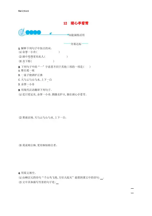 部编人教版九年级语文上册第三单元12湖心亭看雪课后习题2