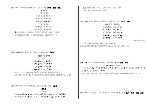 鉴赏古代诗歌的表达技巧——修辞手法典型例题