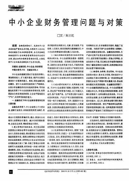 中小企业财务管理问题与对策
