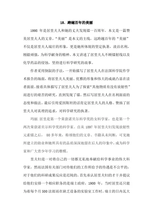 六年级下册语文第18课 跨越百年的美丽(相关资料)人教版