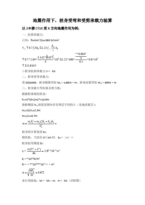 桩身受弯和受剪承载力验算
