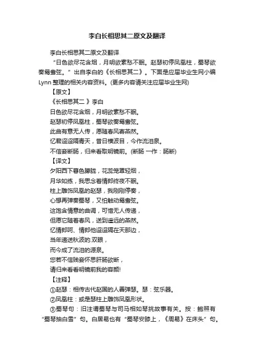 李白长相思其二原文及翻译