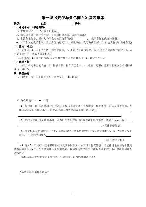 第一课《角色与责任同在复习学案》