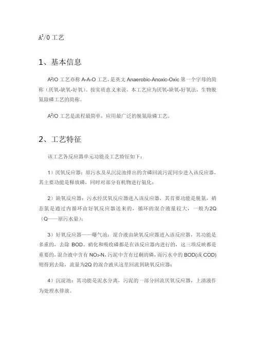 污水处理A2O工艺