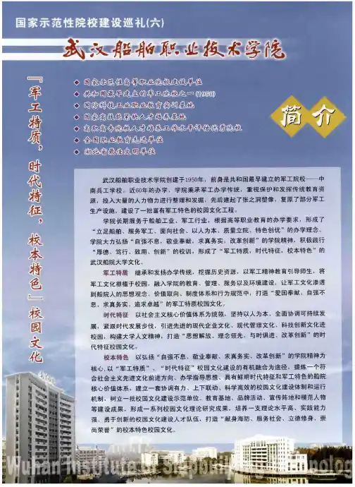 武汉船舶职业技术学院简介