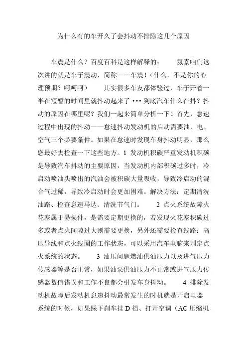 为什么有的车开久了会抖动不排除这几个原因