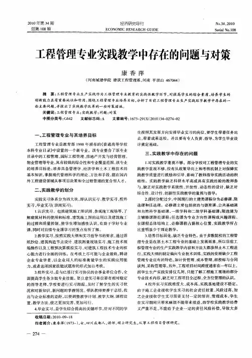 工程管理专业实践教学中存在的问题与对策