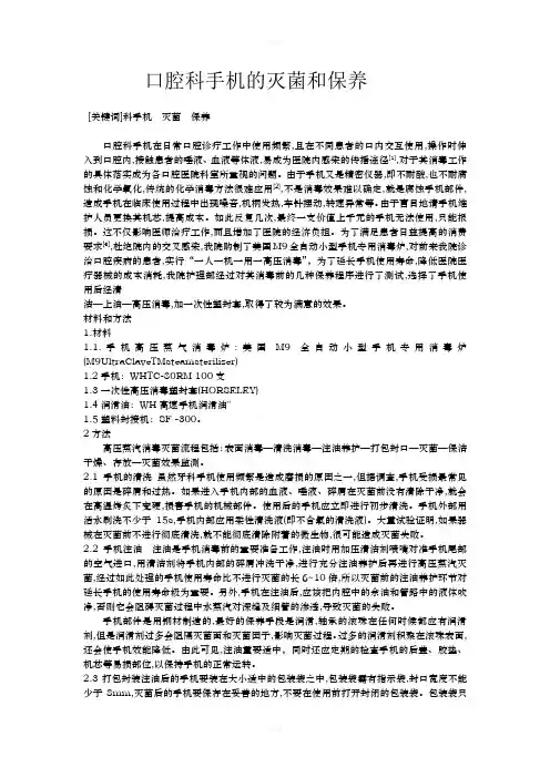 口腔科手机的灭菌与保养