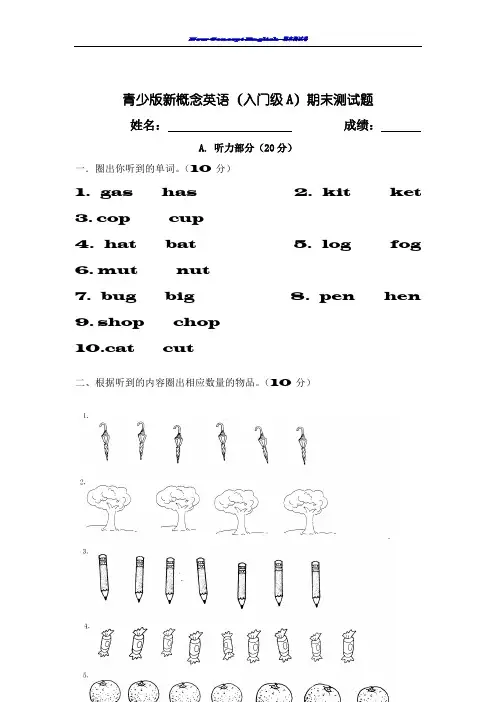 青少版新概念入门级A期末测试卷 2