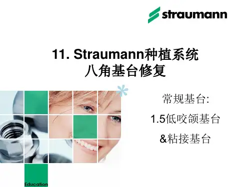 ITI八角基台修复常规基台