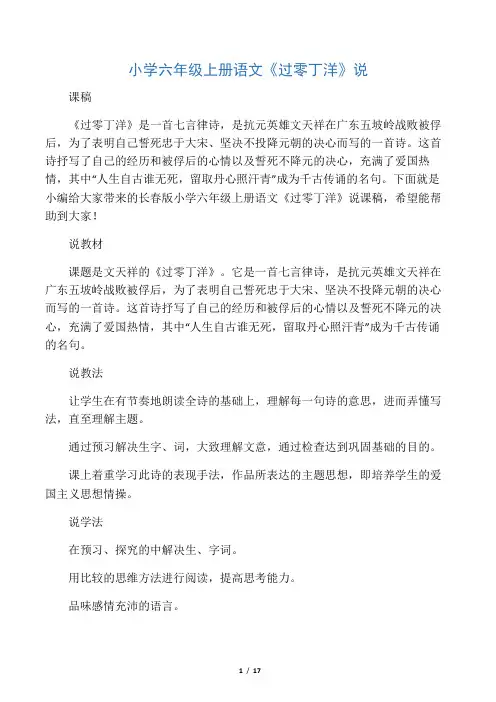 小学六年级上册语文《过零丁洋》说
