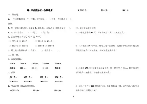 两三位数除以一位数笔算习题