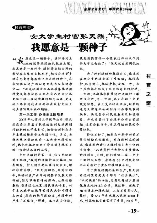 女大学生村官张天然：我愿意是一颗种子
