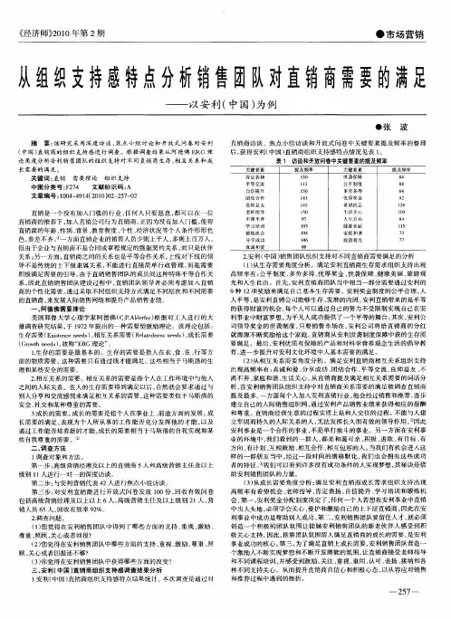 从组织支持感特点分析销售团队对直销商需要的满足——以安利(中国)为例