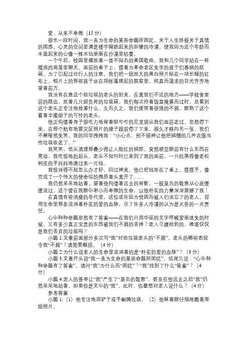 《爱,从来不卑微》阅读附答案