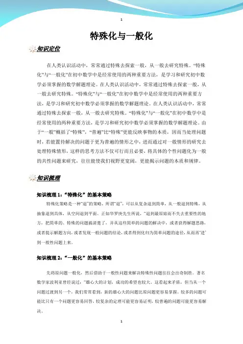初中数学重点梳理：特殊化与一般化