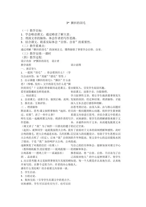 五年级语文下册 3 颤抖的羽毛