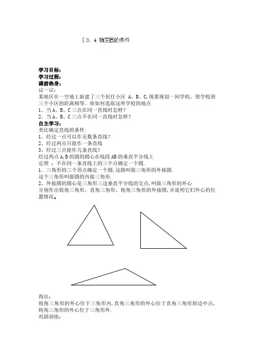 北师大版九年级数学下册：第三章圆3.4确定圆的条件
