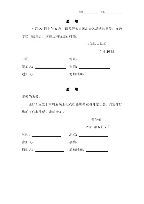 2021一年级语文下册“通知”专项练习
