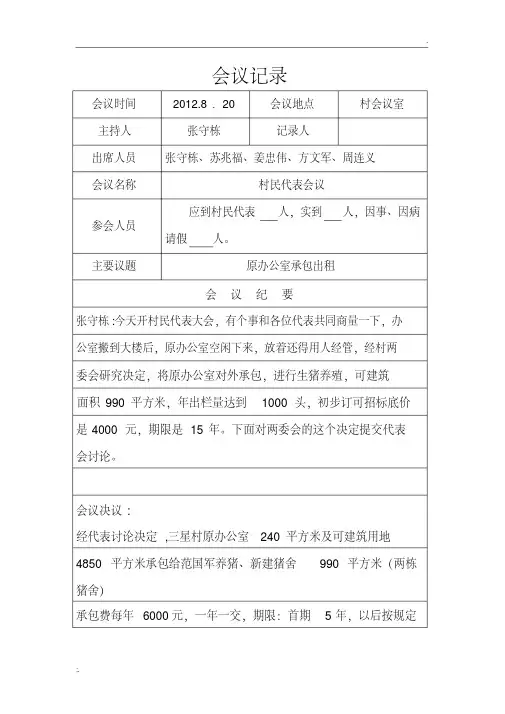 村委会会议记录
