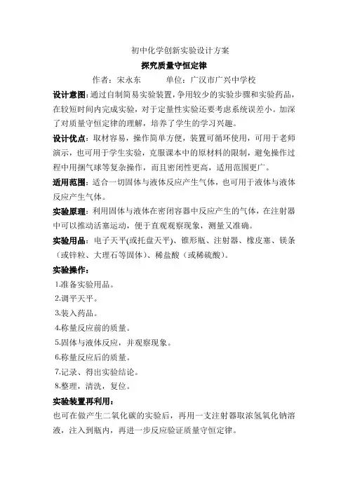 初中化学创新实验设计方案