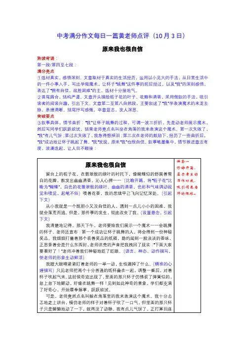 中考满分作文每日一篇黄老师点评(10月3日)原来,我也很自信