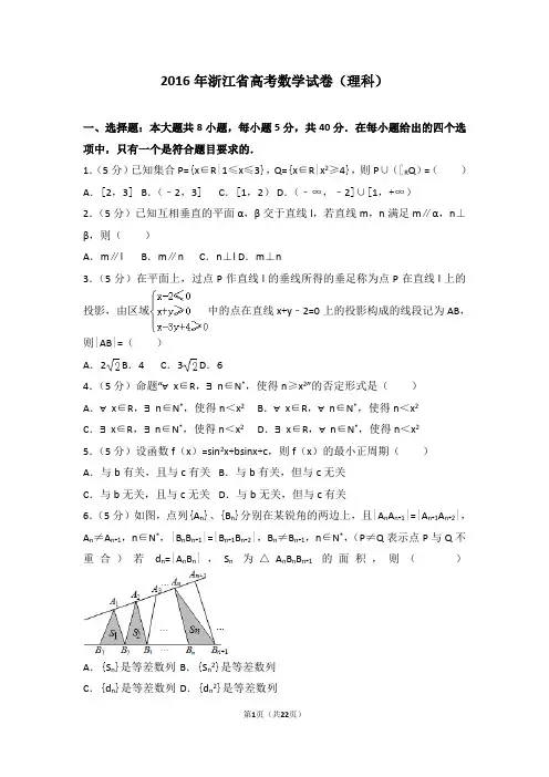 2016年浙江省高考数学试卷理科【精华版】