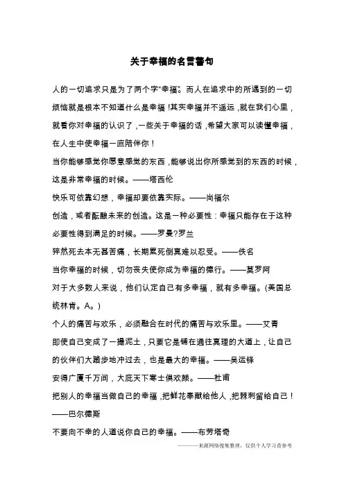 关于幸福的名言警句_1