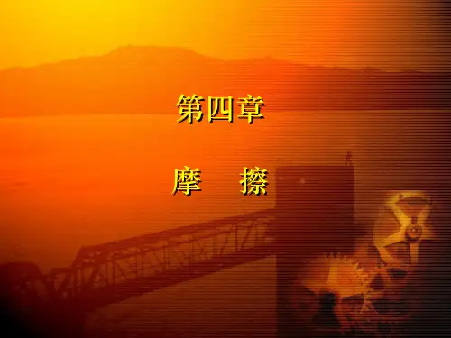 理论力学教程(第四章)