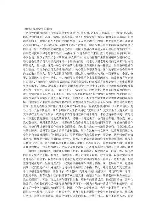 教师言行对学生的影响