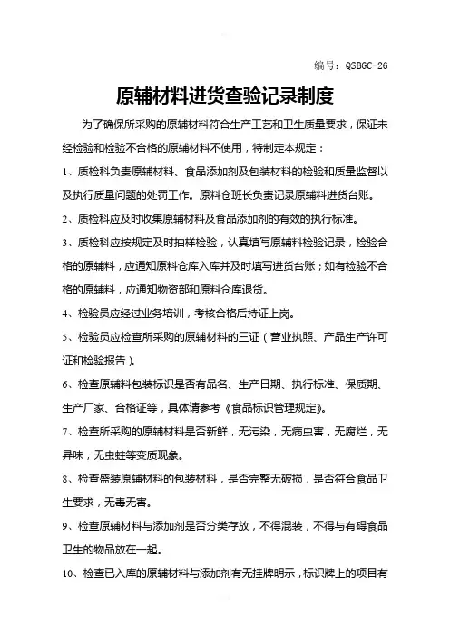 原辅材料进货查验记录(1)