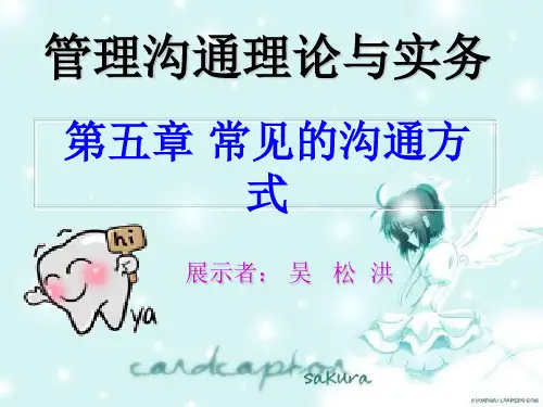 常见的沟通方式