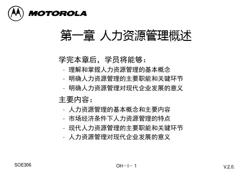 摩托罗拉人力资源培训案例