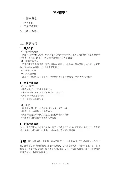 平衡问题解题策略技巧