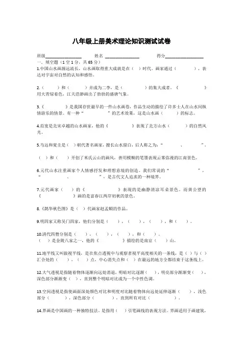 苏少版美术八年级上册复习试卷