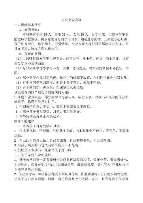 一年级第二学期家长会课件ppt