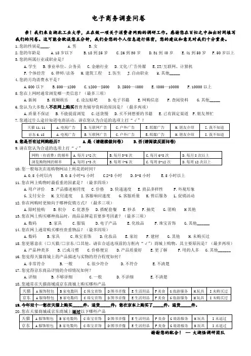关于电子商务行业调查问卷