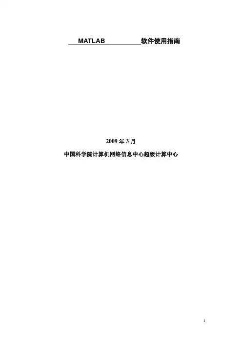 软件使用指南