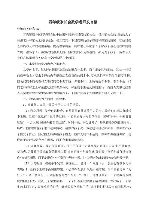 四年级家长会数学老师发言稿 2