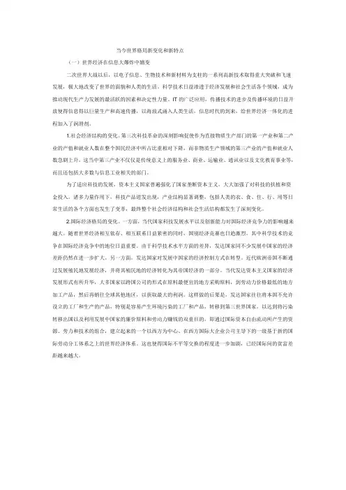 当今世界格局新变化和新特点