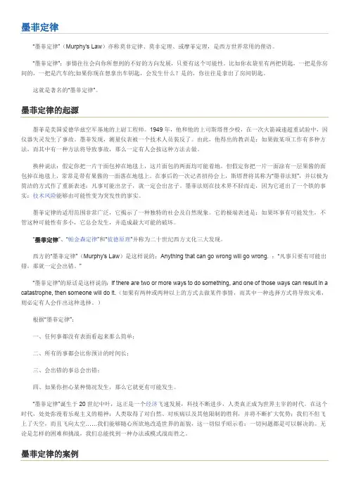 墨菲定律 -05