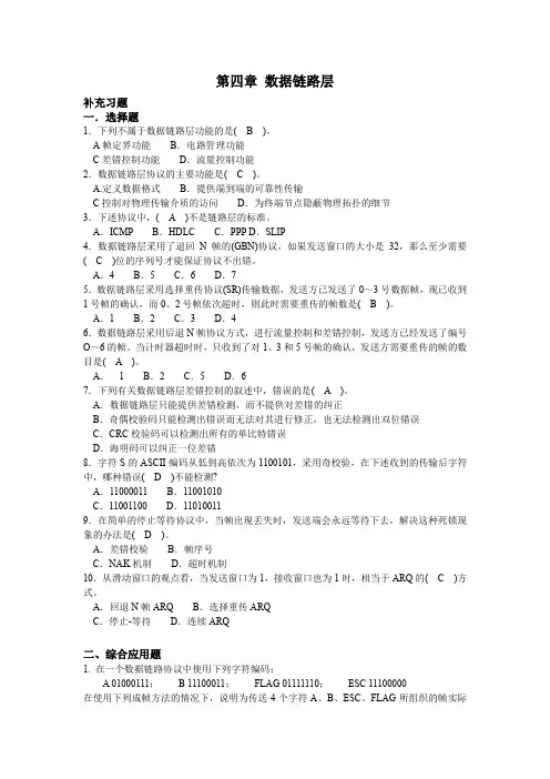 计算机网络第四章习题