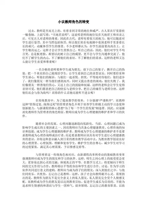 小议教师角色的转变